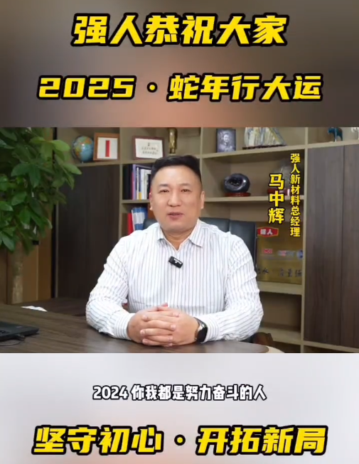 2024，心無旁騖，萬事可破 ！2025，堅守初心，開拓新局